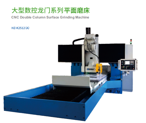 大型數(shù)控龍門系列平面磨床